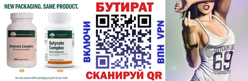 OMG маркетплейс  Ульяновск  БУТИРАТ 1.4BDO 